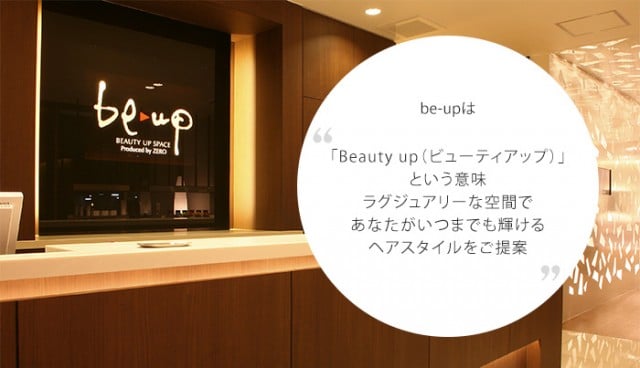 Be Up美容室 店舗紹介 アクセス情報 福岡 行橋のヘアサロン Zero Group 公式ホームページ